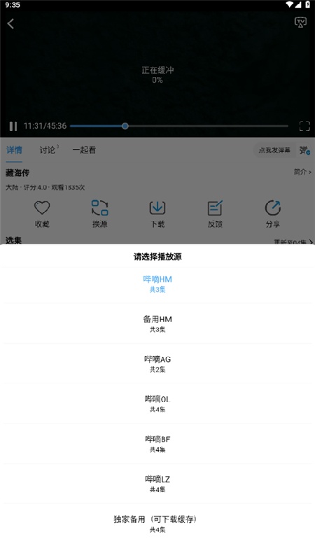 哔嘀影视安卓版截图2