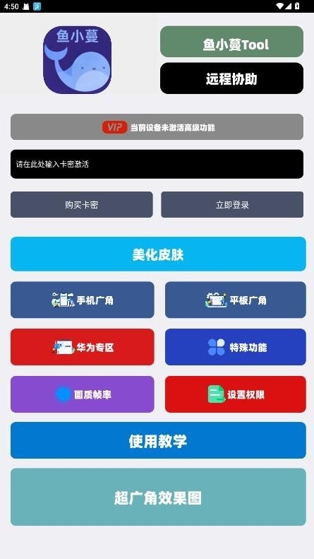 鱼小蔓画质助手截图4