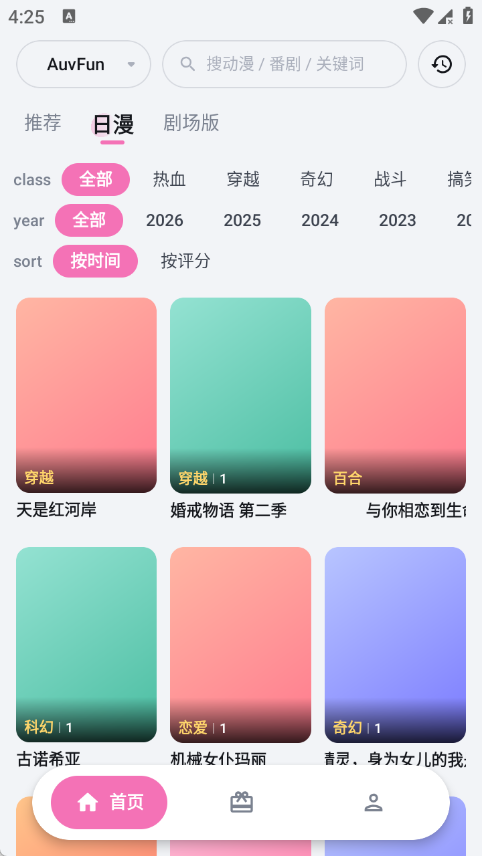 AuvFun截图1