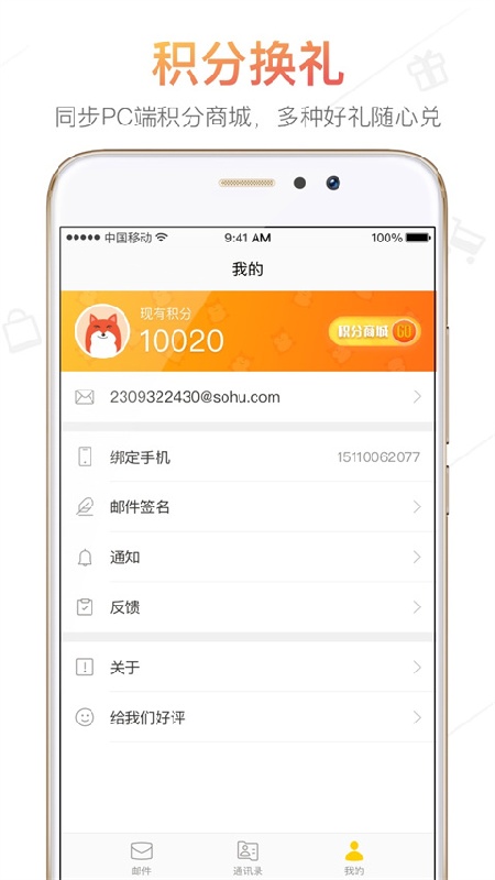 搜狐邮箱免费版截图4