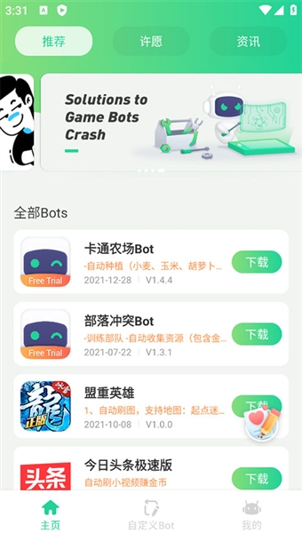 game bots中文版截图2