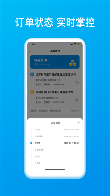 智通三千司机APP截图2