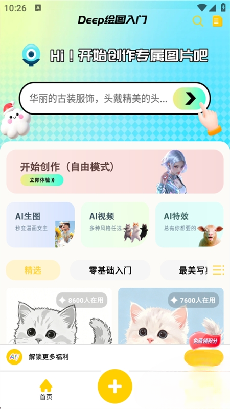 Deep绘图入门截图2