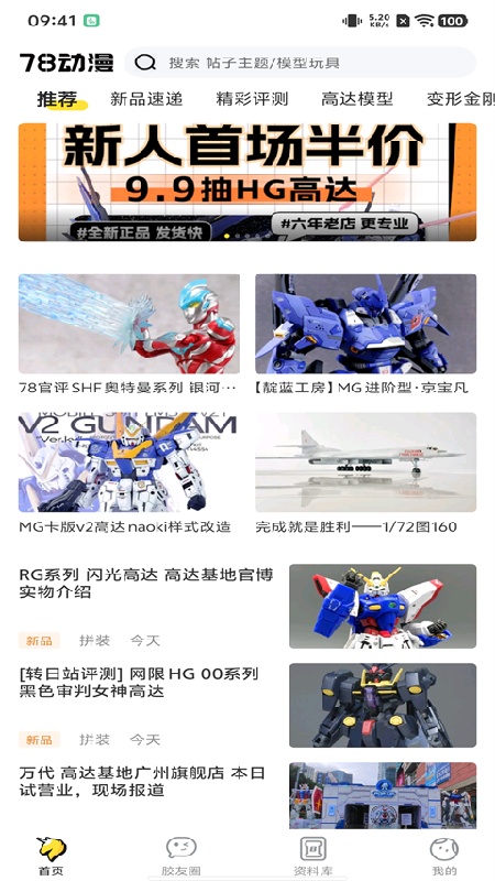 78动漫模型网截图1