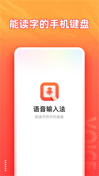 脉俊语音输入法app截图3