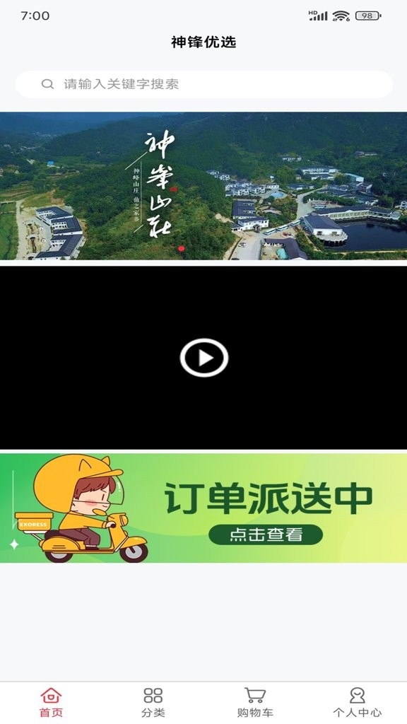 神峰优选app官方版截图1
