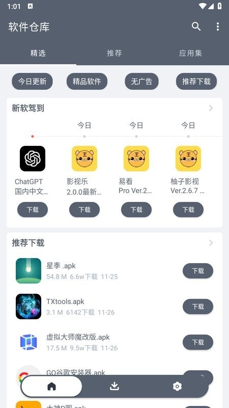 软仓软件库免费版截图2
