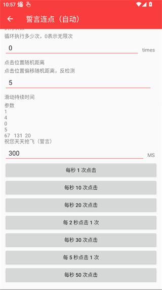 誓言连点器(拳头版)截图2