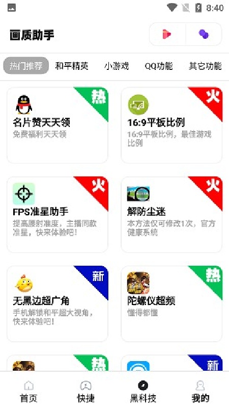 极速cn画质助手截图2