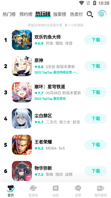 TapTap截图1