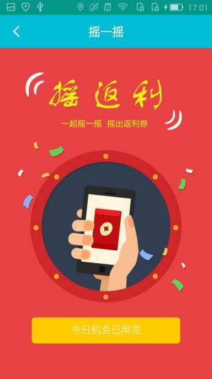 最返利App下载截图2