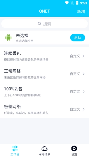 北辞弱网内部版截图2