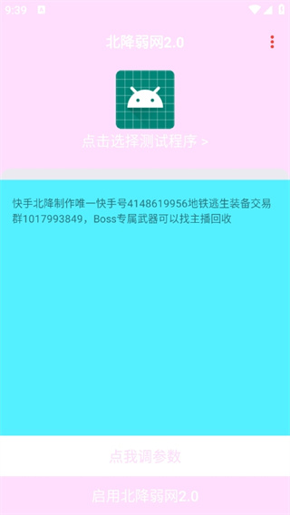 北降弱网截图3