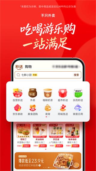 京东外卖截图2