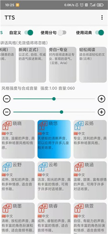 tts语音引擎截图4