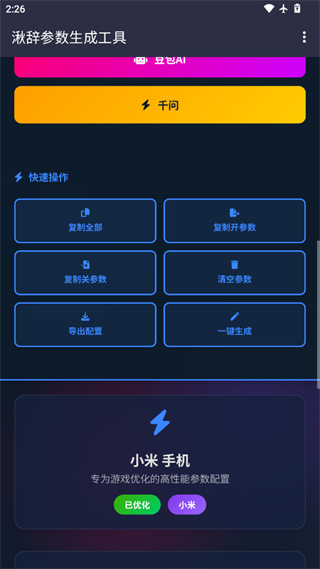 湫辞参数生成器截图1