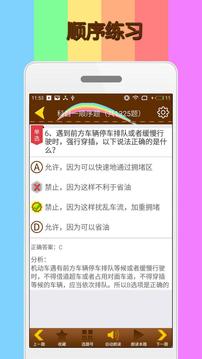 科目一模拟考试练习截图1