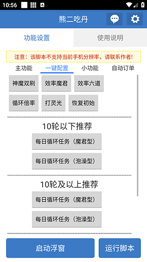 熊二吃丹公益版截图3
