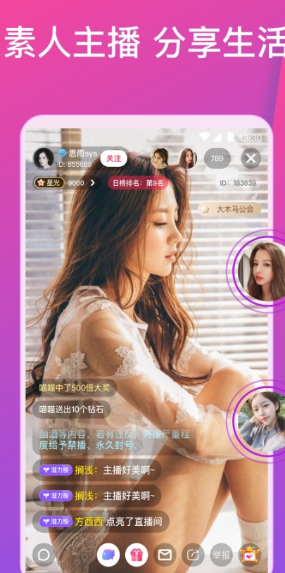 魅影直播免费版截图1