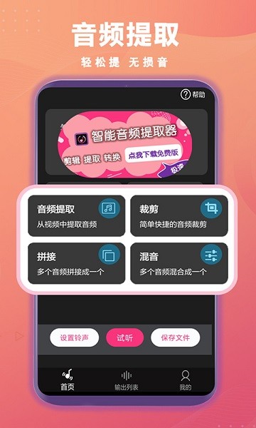 智能音频提取器截图4