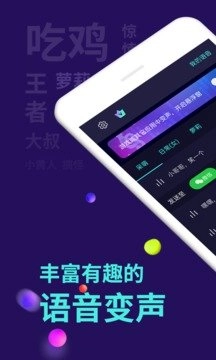 xa变声器软件截图1