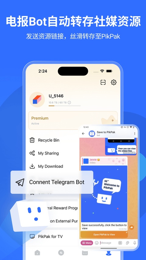 pikpak云盘截图1