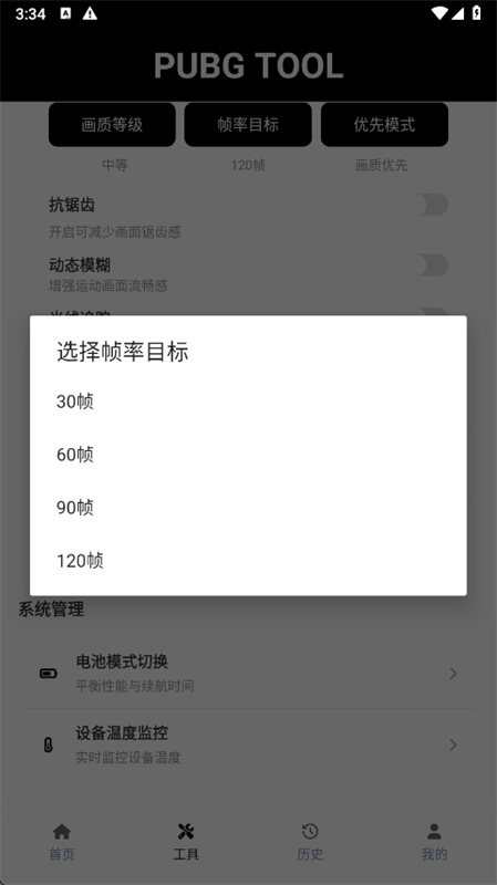 画质助手pubg截图3
