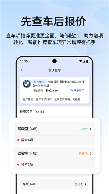 京东养车商户截图3