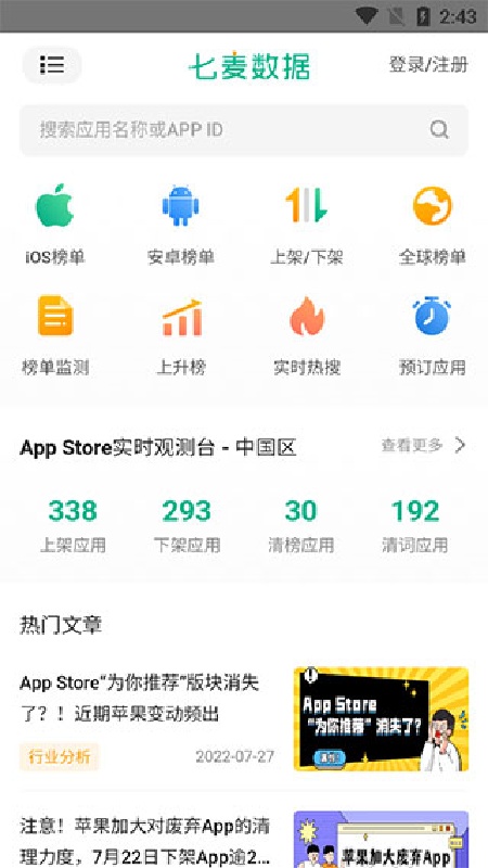 七麦数据实时版截图4