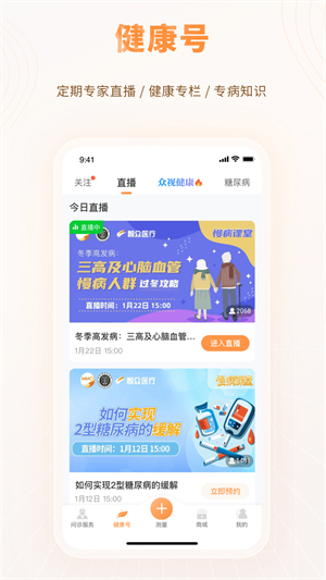 智众健康助手截图3