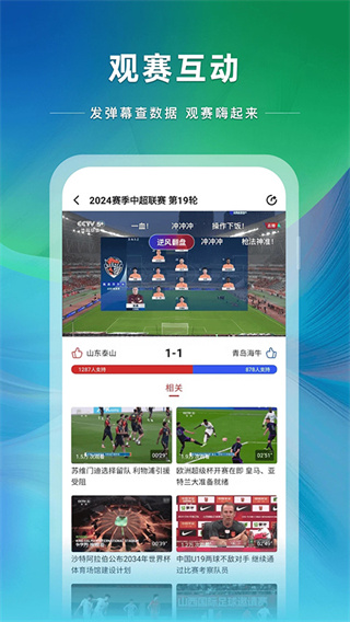 CCTV5央视体育客户端截图4