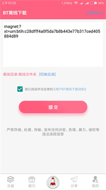 磁力云截图2