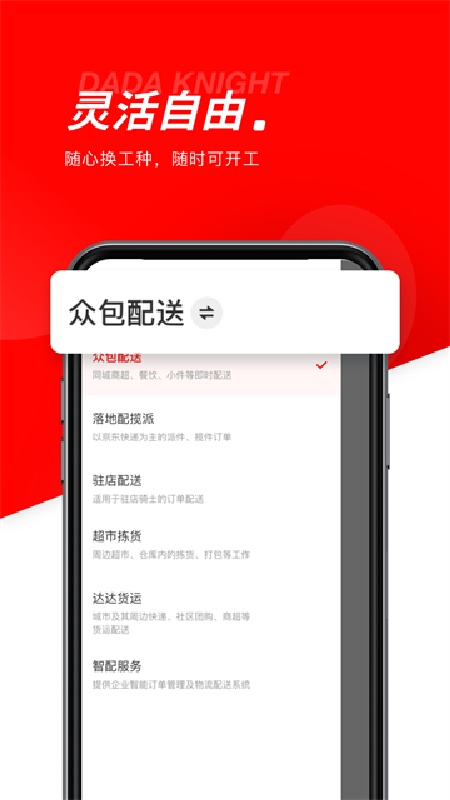京东秒送骑士版截图1