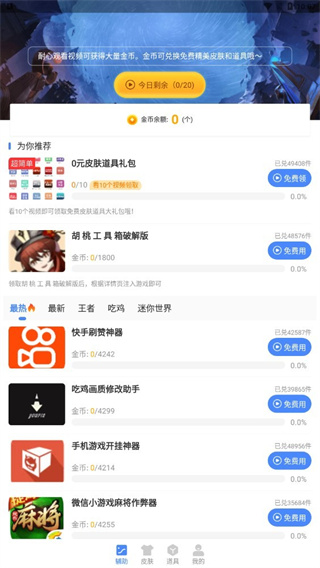 胡桃工具箱截图3