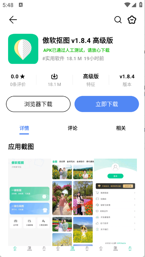 挖软截图4