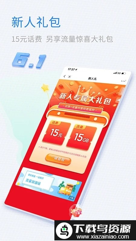 淄博移动网上营业厅截图2