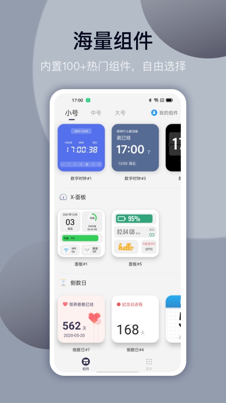 万能小组件免费版截图3