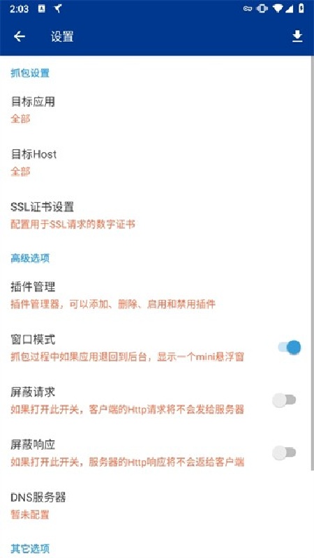 蓝鸟抓包官方正版截图3