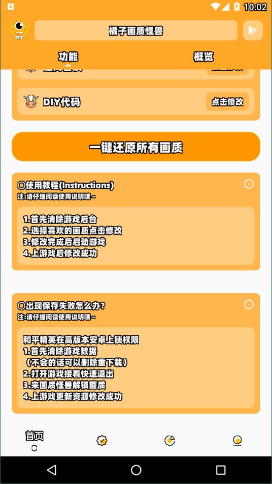 juzi666cc画质助手安卓版截图3