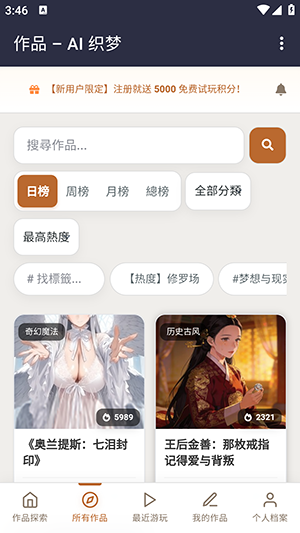 AI织梦官方版截图1