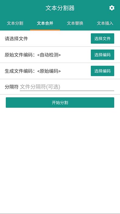 文本分割器 截图3