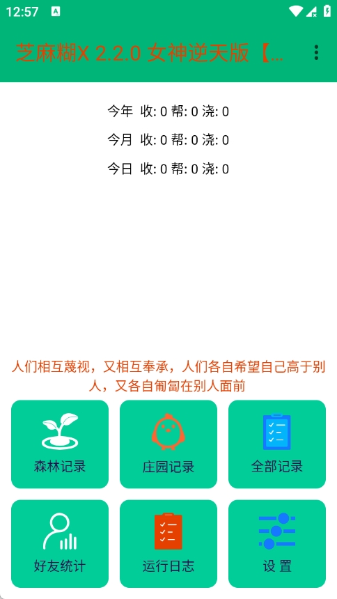 芝麻糊X截图2