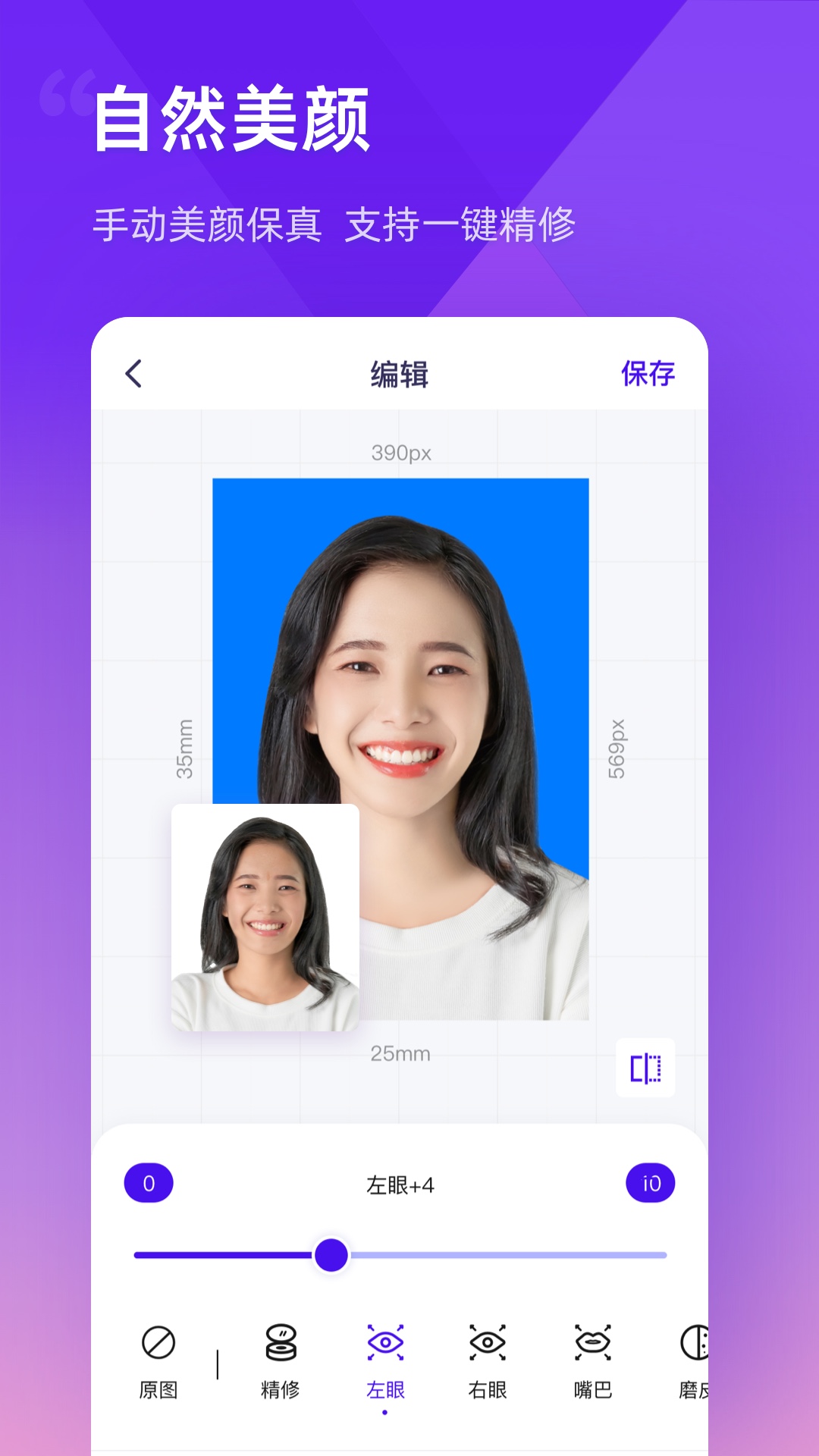 最美证件照制作app截图3
