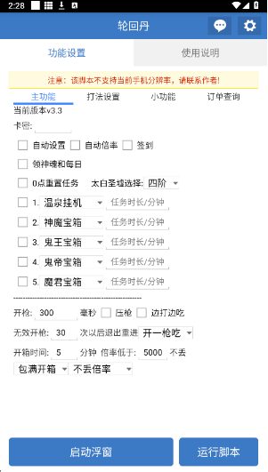 轮回丹脚本免费版截图3