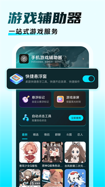 三角洲游戏辅助截图1