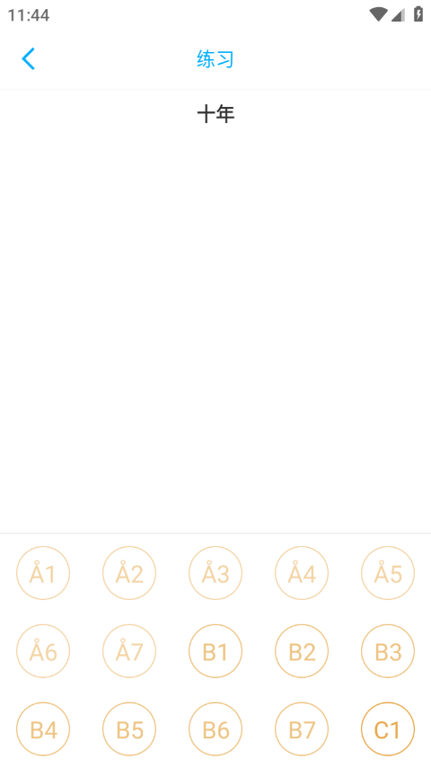 光遇钢琴谱截图3