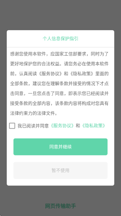 网页传输助手截图1