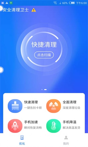 盼盼清理大师截图2