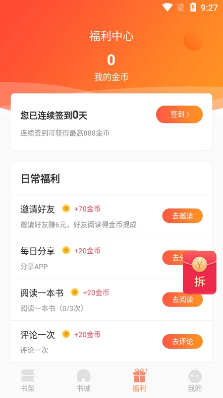 欢酷小说最新版截图4