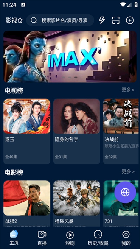 影视仓免费版截图2
